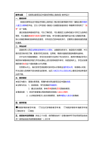 第7课《就英法联军远征中国致巴特勒上尉的信》教学设计7-九年级语文上册统编版