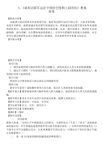 第7课《就英法联军远征中国致巴特勒上尉的信》教学设计9-九年级语文上册统编版
