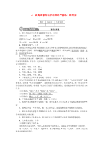第7课《就英法联军远征中国致巴特勒上尉的信》习题4-九年级语文上册统编版