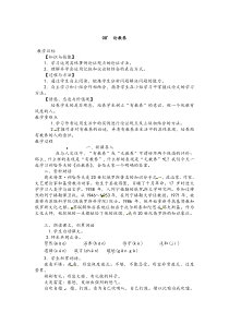 第8课《论教养》教学设计3-九年级语文上册统编版