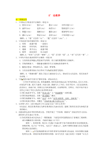 第8课《论教养》习题1-九年级语文上册统编版