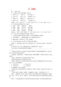 第8课《论教养》习题2-九年级语文上册统编版