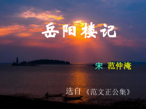 第10课《岳阳楼记》PPT课件1-九年级语文上册统编版