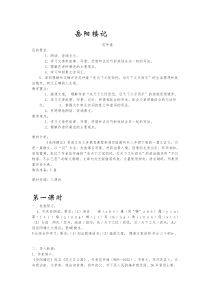 第10课《岳阳楼记》教学设计9-九年级语文上册统编版