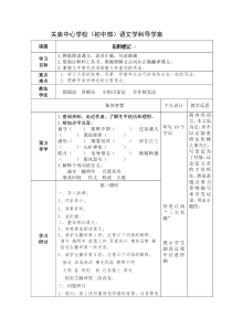 第10课《岳阳楼记》教学设计14-九年级语文上册统编版
