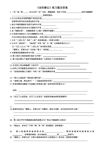 第10课《岳阳楼记》习题2-九年级语文上册统编版