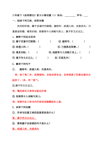 第10课《岳阳楼记》习题5-九年级语文上册统编版