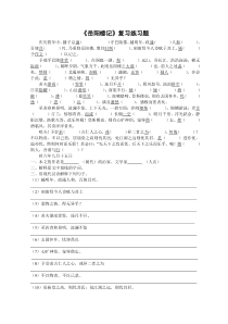 第10课《岳阳楼记》习题18-九年级语文上册统编版
