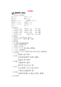 第10课《岳阳楼记》习题1-九年级语文上册统编版