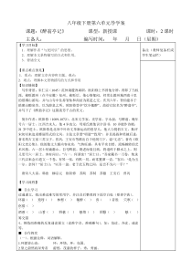 第11课《醉翁亭记》导学案1-九年级语文上册统编版
