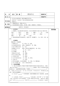 第11课《醉翁亭记》导学案4-九年级语文上册统编版
