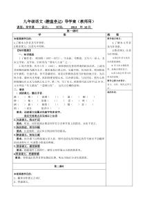 第11课《醉翁亭记》导学案5-九年级语文上册统编版