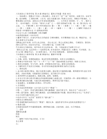 第11课《醉翁亭记》导学案6-九年级语文上册统编版