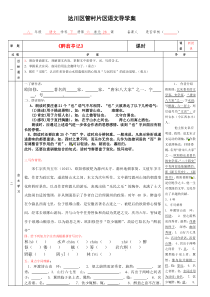第11课《醉翁亭记》导学案7-九年级语文上册统编版