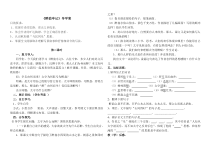 第11课《醉翁亭记》导学案10-九年级语文上册统编版