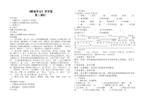 第11课《醉翁亭记》导学案12-九年级语文上册统编版