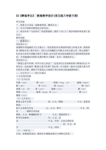 第11课《醉翁亭记》教学设计1-九年级语文上册统编版