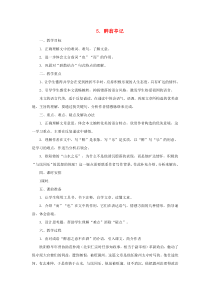 第11课《醉翁亭记》教学设计3-九年级语文上册统编版