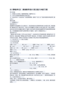 第11课《醉翁亭记》教学设计4-九年级语文上册统编版