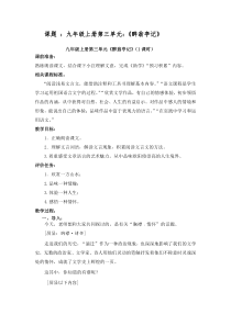 第11课《醉翁亭记》教学设计8-九年级语文上册统编版