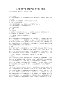 第11课《醉翁亭记》教学设计10-九年级语文上册统编版