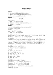 第11课《醉翁亭记》教学设计13-九年级语文上册统编版