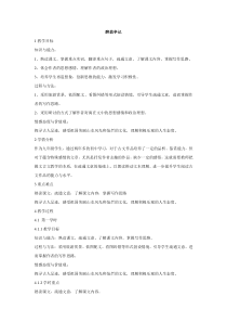 第11课《醉翁亭记》教学设计15-九年级语文上册统编版