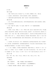 第11课《醉翁亭记》教学设计16-九年级语文上册统编版