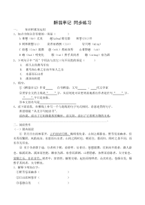 第11课《醉翁亭记》习题12-九年级语文上册统编版