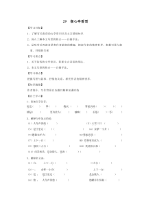 第12课《湖心亭看雪》导学案10-九年级语文上册统编版