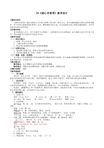 第12课《湖心亭看雪》教学设计5-九年级语文上册统编版