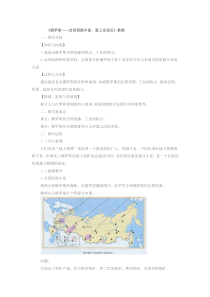 《第四节 俄罗斯》教学设计2-人教版地理七年级下册