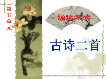 第13课《诗词三首-酬乐天扬州初逢席上见赠》PPT课件9-九年级语文上册统编版