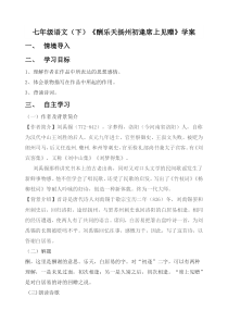 第13课《诗词三首-酬乐天扬州初逢席上见赠》导学案4-九年级语文上册统编版