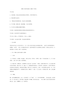 第13课《诗词三首-酬乐天扬州初逢席上见赠》导学案7-九年级语文上册统编版