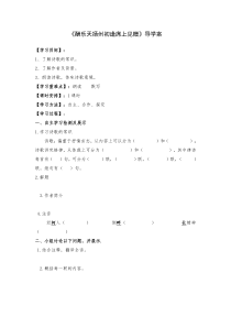 第13课《诗词三首-酬乐天扬州初逢席上见赠》导学案11-九年级语文上册统编版