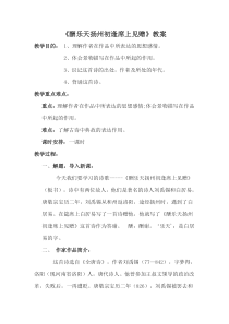 第13课《诗词三首-酬乐天扬州初逢席上见赠》教学设计3-九年级语文上册统编版