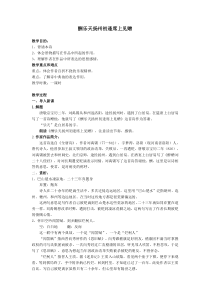 第13课《诗词三首-酬乐天扬州初逢席上见赠》教学设计10-九年级语文上册统编版