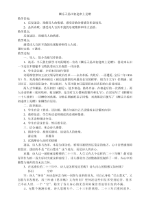 第13课《诗词三首-酬乐天扬州初逢席上见赠》教学设计13-九年级语文上册统编版