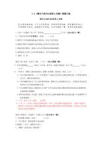 第13课《诗词三首-酬乐天扬州初逢席上见赠》习题5-九年级语文上册统编版