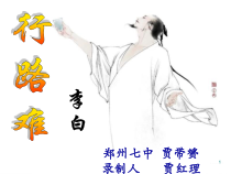 第13课《诗词三首-行路难（其一）》PPT课件1-九年级语文上册统编版