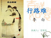 第13课《诗词三首-行路难（其一）》PPT课件3-九年级语文上册统编版