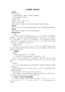 第13课《诗词三首-行路难（其一）》教学设计2-九年级语文上册统编版