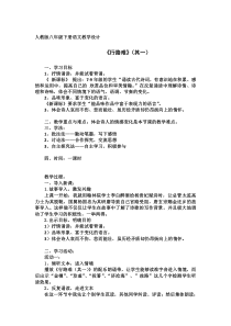 第13课《诗词三首-行路难（其一）》教学设计5-九年级语文上册统编版