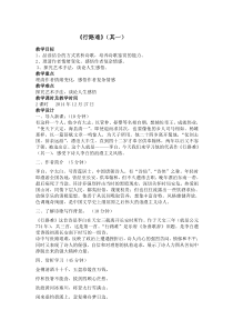 第13课《诗词三首-行路难（其一）》教学设计6-九年级语文上册统编版