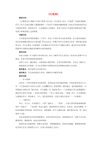 第13课《诗词三首-行路难（其一）》教学设计8-九年级语文上册统编版