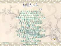 第13课《诗词三首-水调歌头(明月几时有)》PPT课件2-九年级语文上册统编版