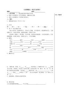 第13课《诗词三首-水调歌头(明月几时有)》导学案1-九年级语文上册统编版