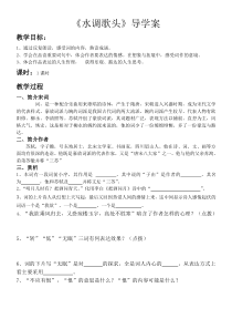第13课《诗词三首-水调歌头(明月几时有)》导学案12-九年级语文上册统编版