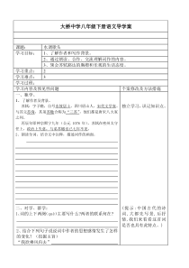 第13课《诗词三首-水调歌头(明月几时有)》导学案14-九年级语文上册统编版